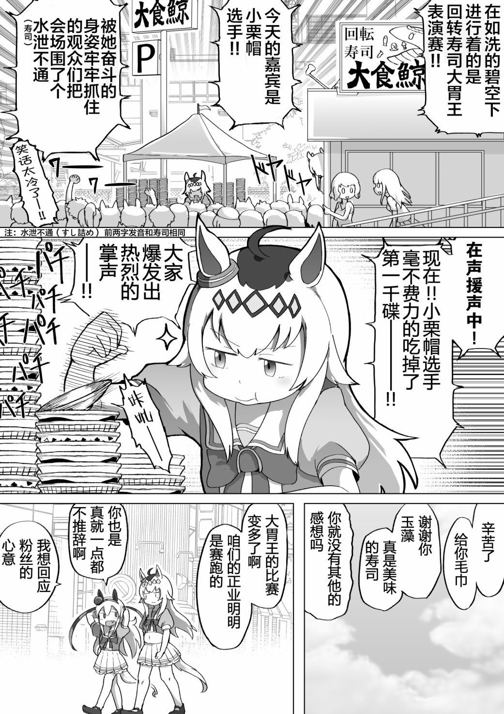 《baka-man的赛马娘漫画》漫画最新章节第3话免费下拉式在线观看章节第【2】张图片