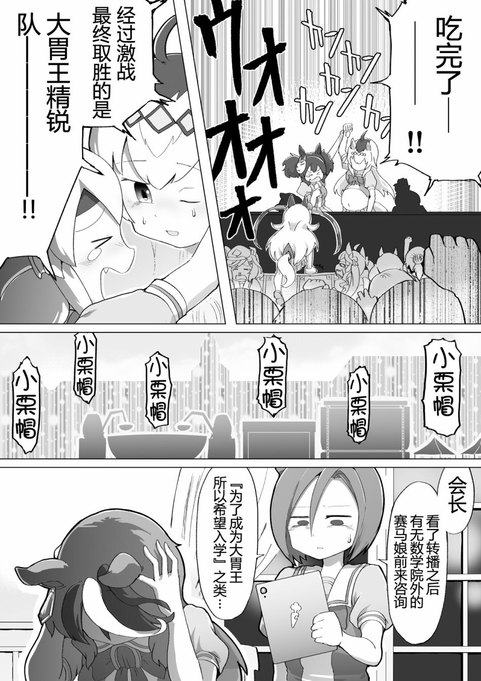 《baka-man的赛马娘漫画》漫画最新章节第1话免费下拉式在线观看章节第【20】张图片