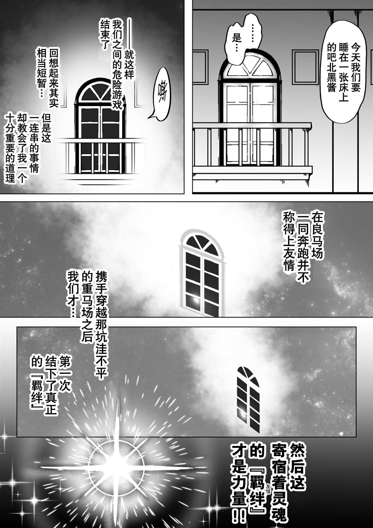 《baka-man的赛马娘漫画》漫画最新章节第21话免费下拉式在线观看章节第【3】张图片