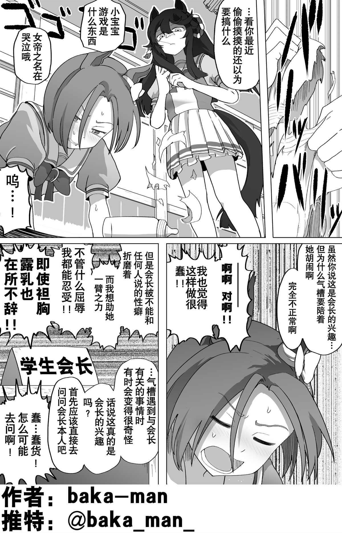 《baka-man的赛马娘漫画》漫画最新章节第16话免费下拉式在线观看章节第【1】张图片