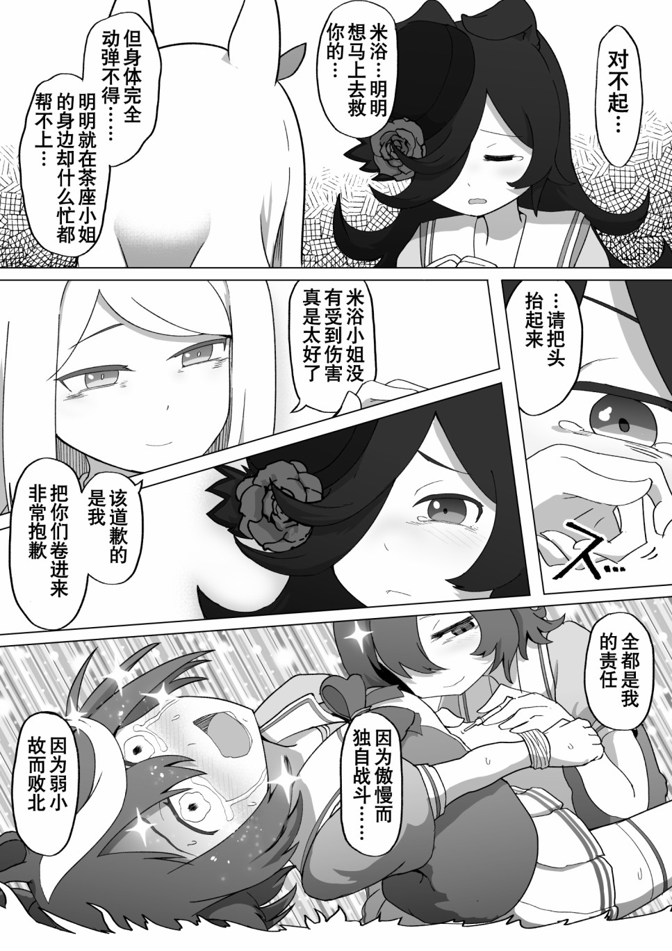 《baka-man的赛马娘漫画》漫画最新章节第15话免费下拉式在线观看章节第【2】张图片