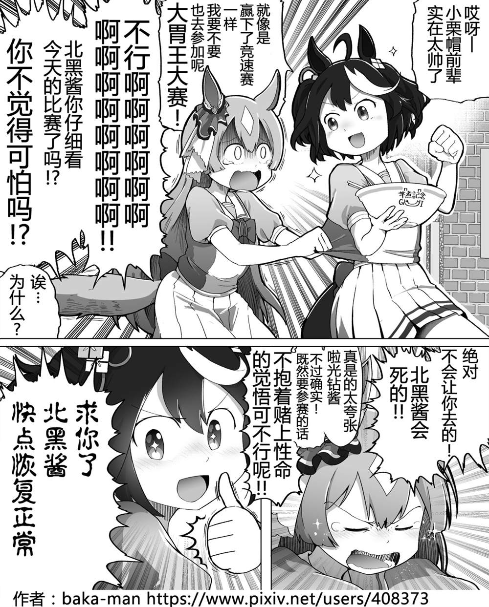 《baka-man的赛马娘漫画》漫画最新章节第2话免费下拉式在线观看章节第【1】张图片