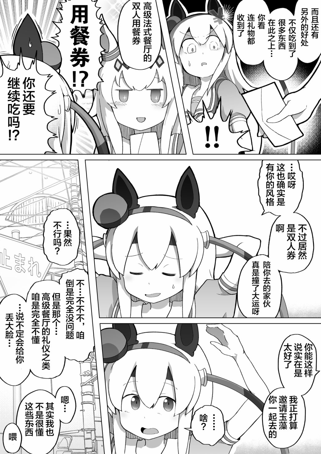 《baka-man的赛马娘漫画》漫画最新章节第3话免费下拉式在线观看章节第【3】张图片