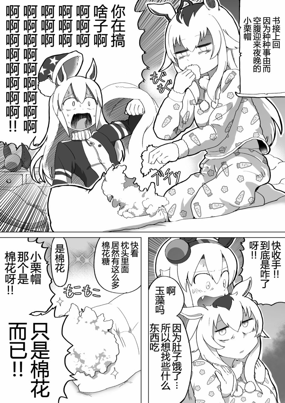 《baka-man的赛马娘漫画》漫画最新章节第1话免费下拉式在线观看章节第【11】张图片