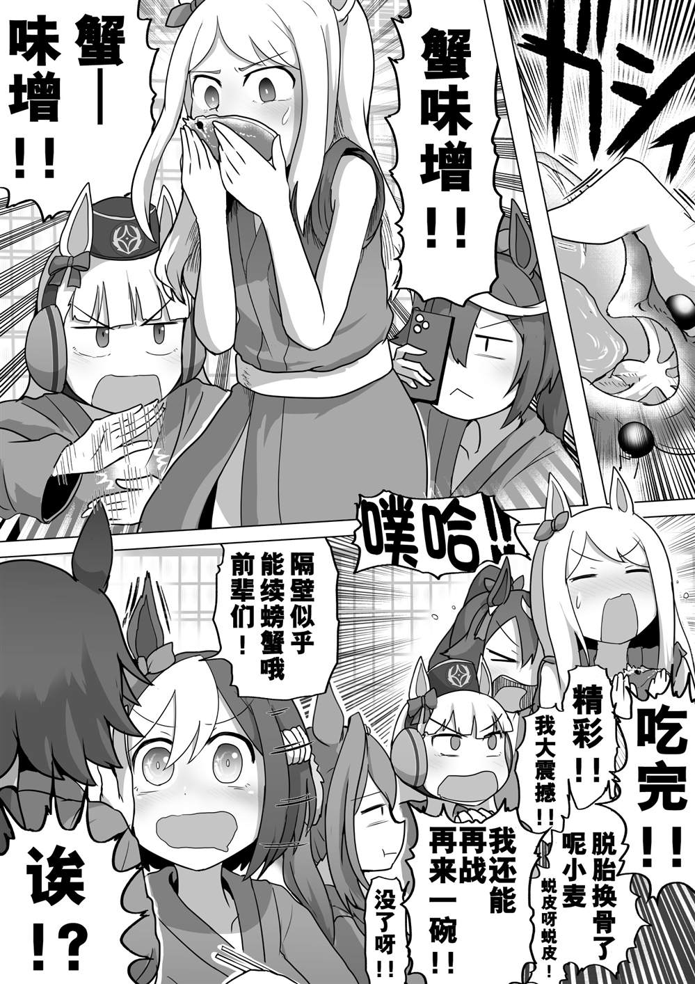 《baka-man的赛马娘漫画》漫画最新章节第24话免费下拉式在线观看章节第【5】张图片