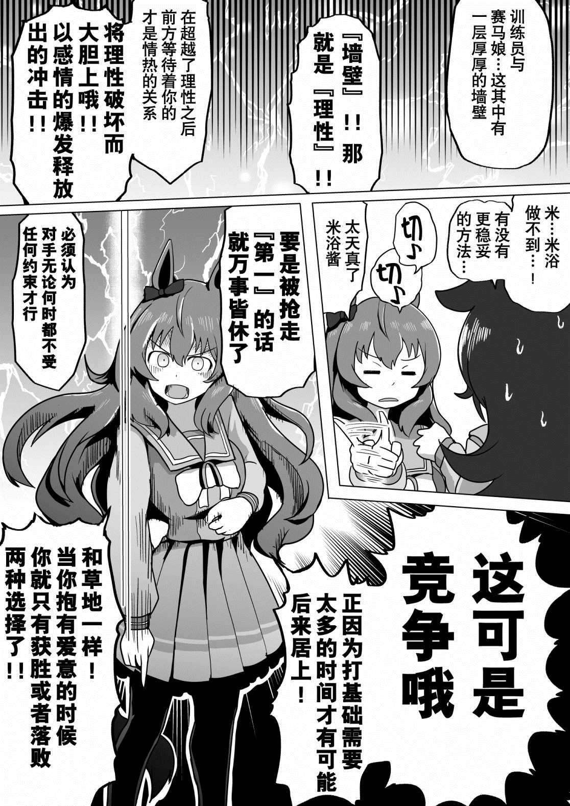 《baka-man的赛马娘漫画》漫画最新章节第27话免费下拉式在线观看章节第【11】张图片