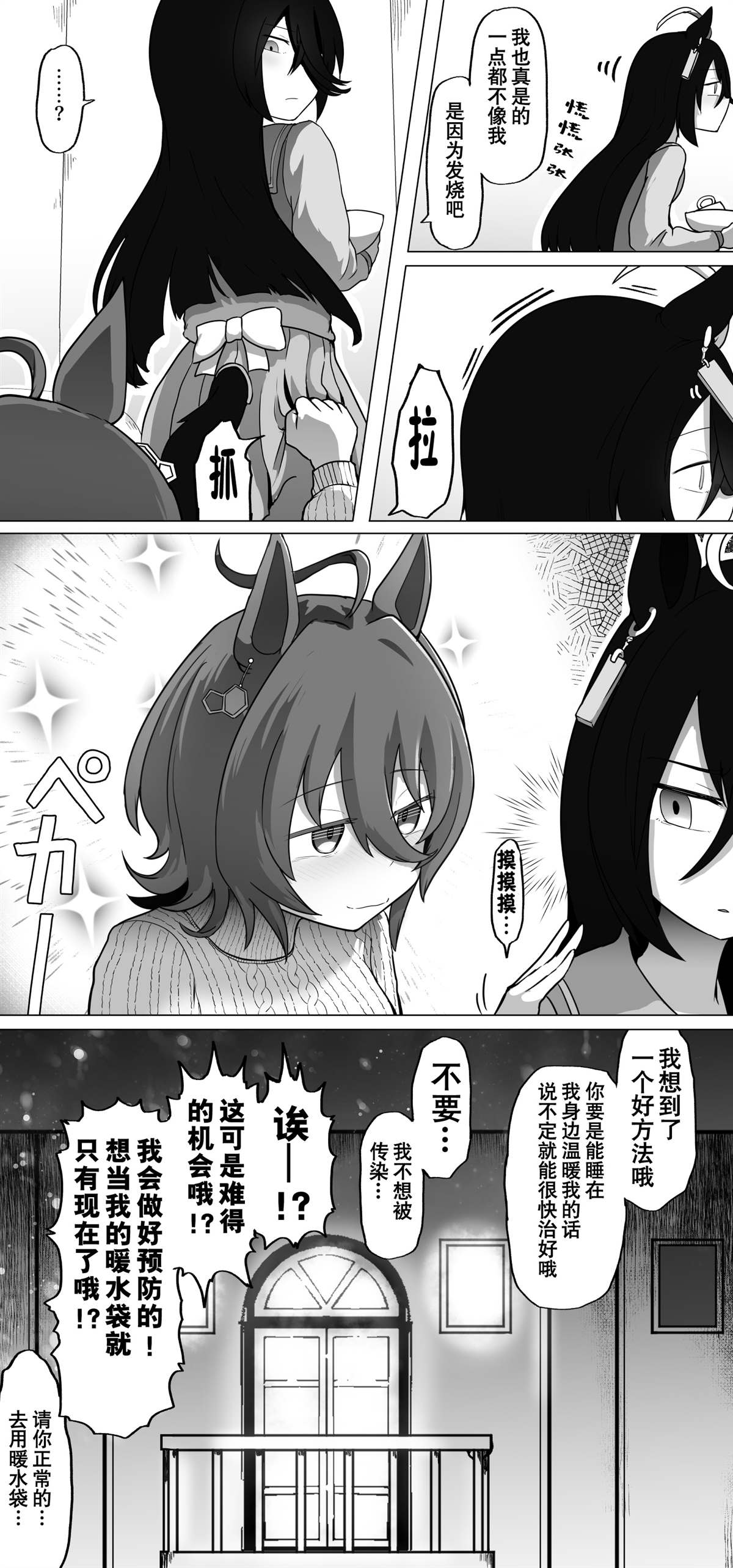 《baka-man的赛马娘漫画》漫画最新章节第25话免费下拉式在线观看章节第【6】张图片