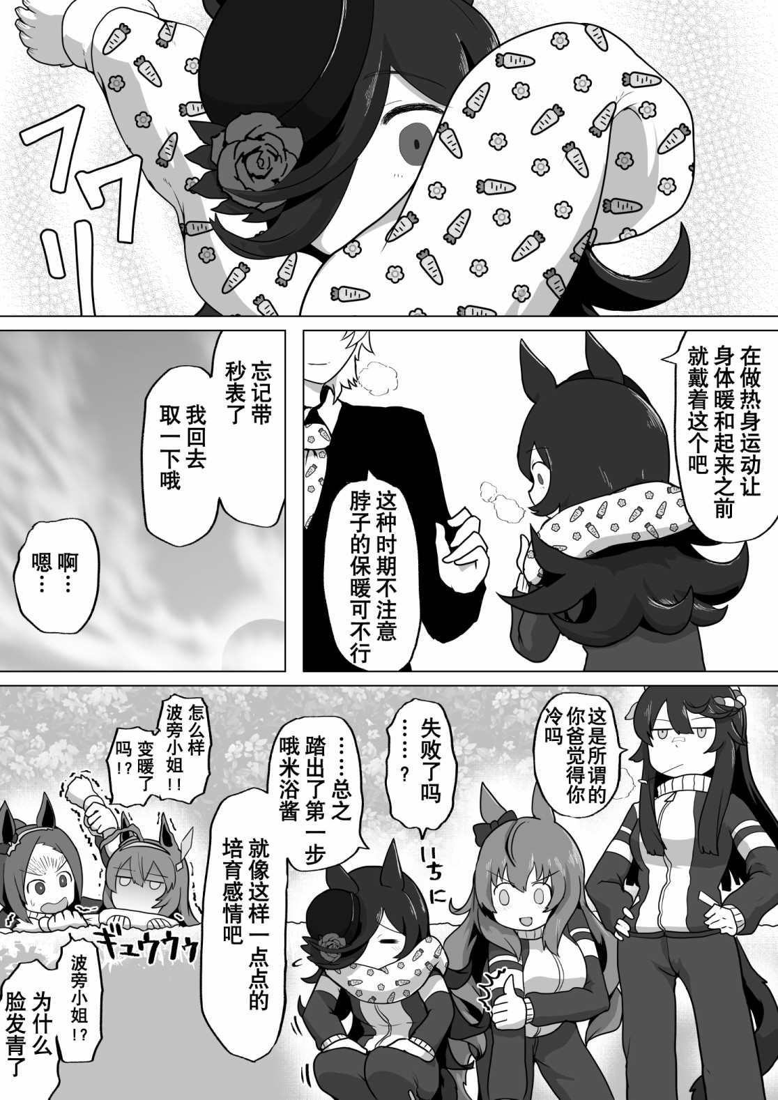 《baka-man的赛马娘漫画》漫画最新章节第27话免费下拉式在线观看章节第【16】张图片