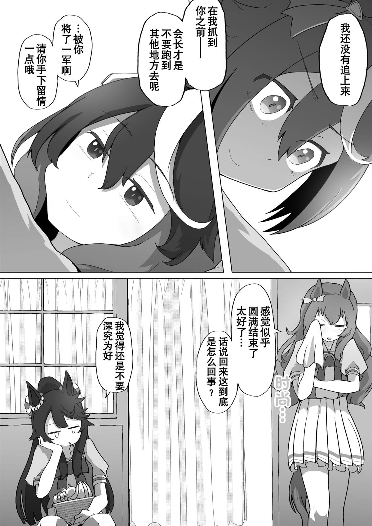 《baka-man的赛马娘漫画》漫画最新章节第17话免费下拉式在线观看章节第【4】张图片