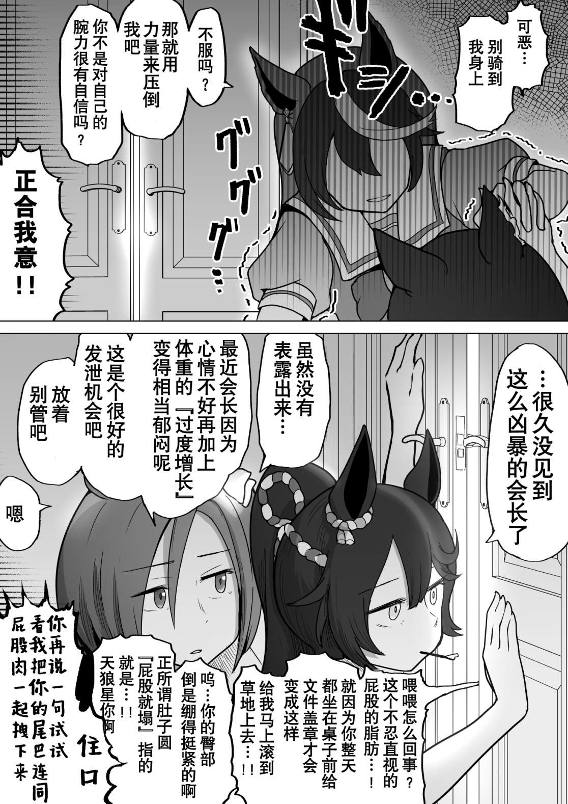 《baka-man的赛马娘漫画》漫画最新章节第33话免费下拉式在线观看章节第【5】张图片