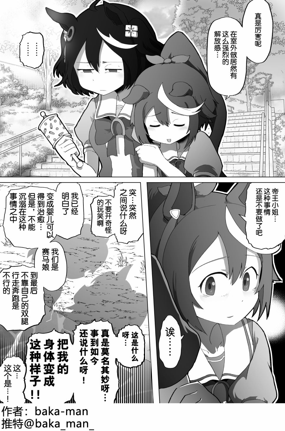 《baka-man的赛马娘漫画》漫画最新章节第9话免费下拉式在线观看章节第【1】张图片