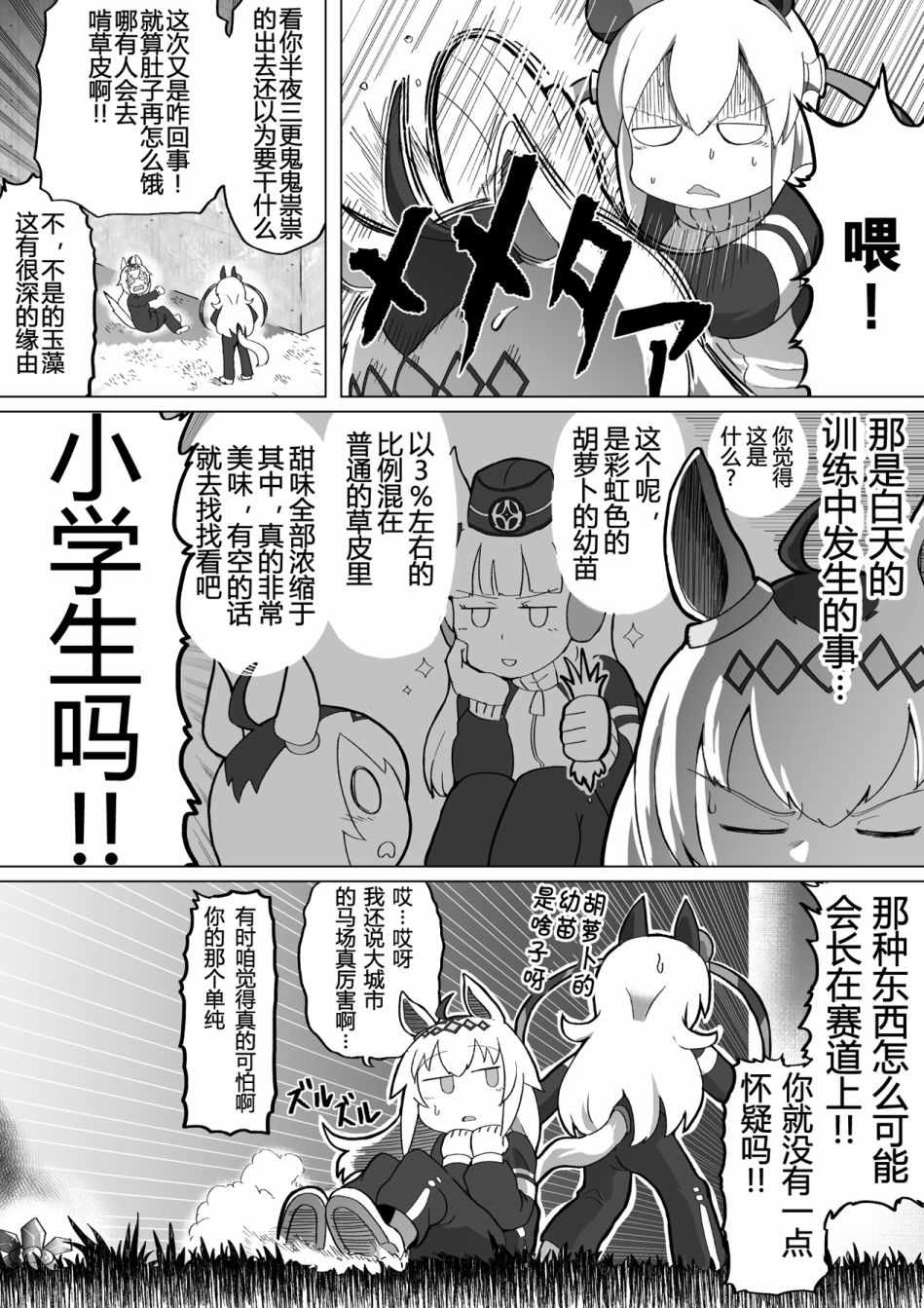 《baka-man的赛马娘漫画》漫画最新章节第1话免费下拉式在线观看章节第【16】张图片