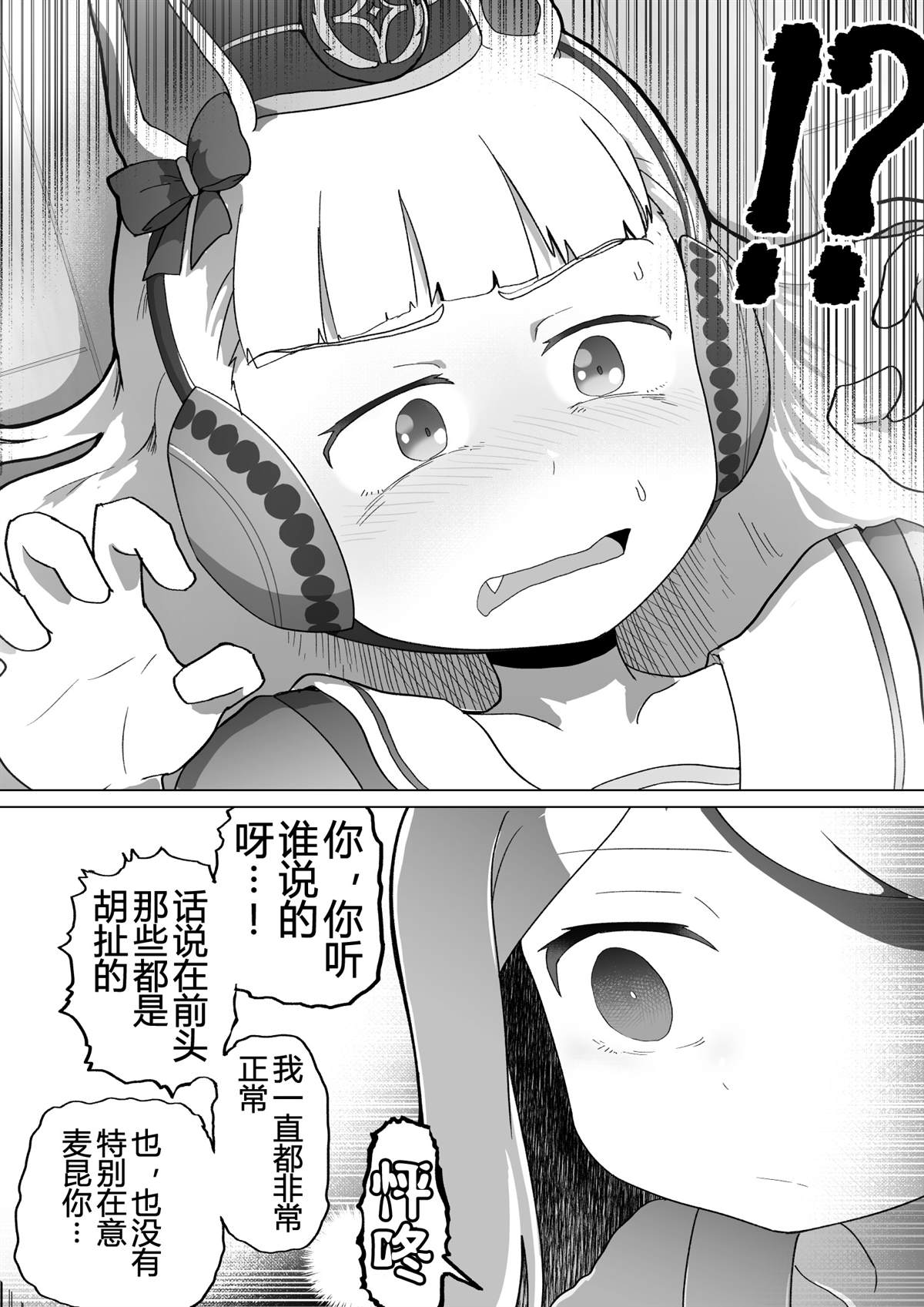 《baka-man的赛马娘漫画》漫画最新章节第6话免费下拉式在线观看章节第【3】张图片