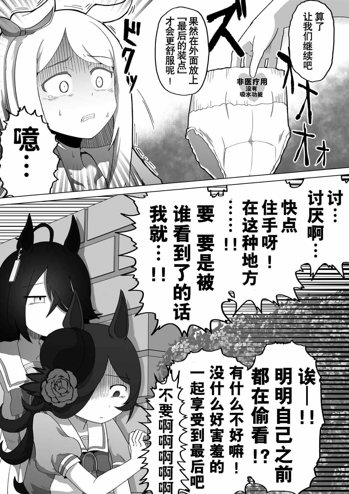 《baka-man的赛马娘漫画》漫画最新章节第13话免费下拉式在线观看章节第【3】张图片