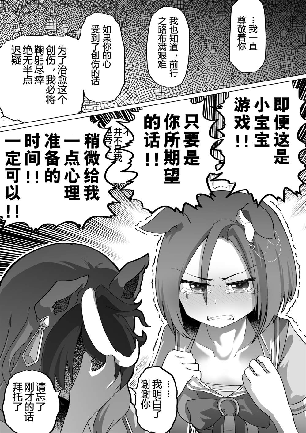 《baka-man的赛马娘漫画》漫画最新章节第8话免费下拉式在线观看章节第【3】张图片