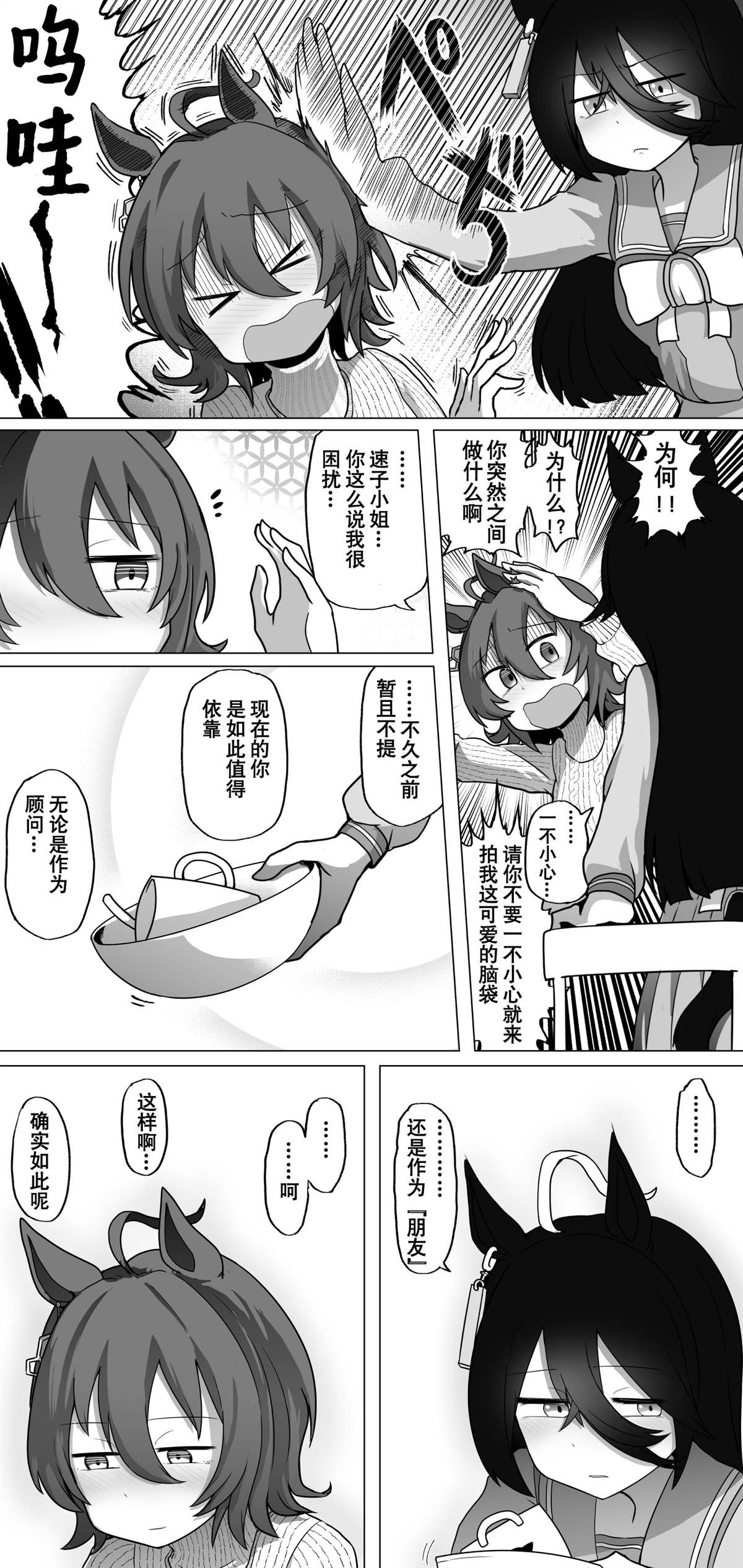 《baka-man的赛马娘漫画》漫画最新章节第25话免费下拉式在线观看章节第【5】张图片