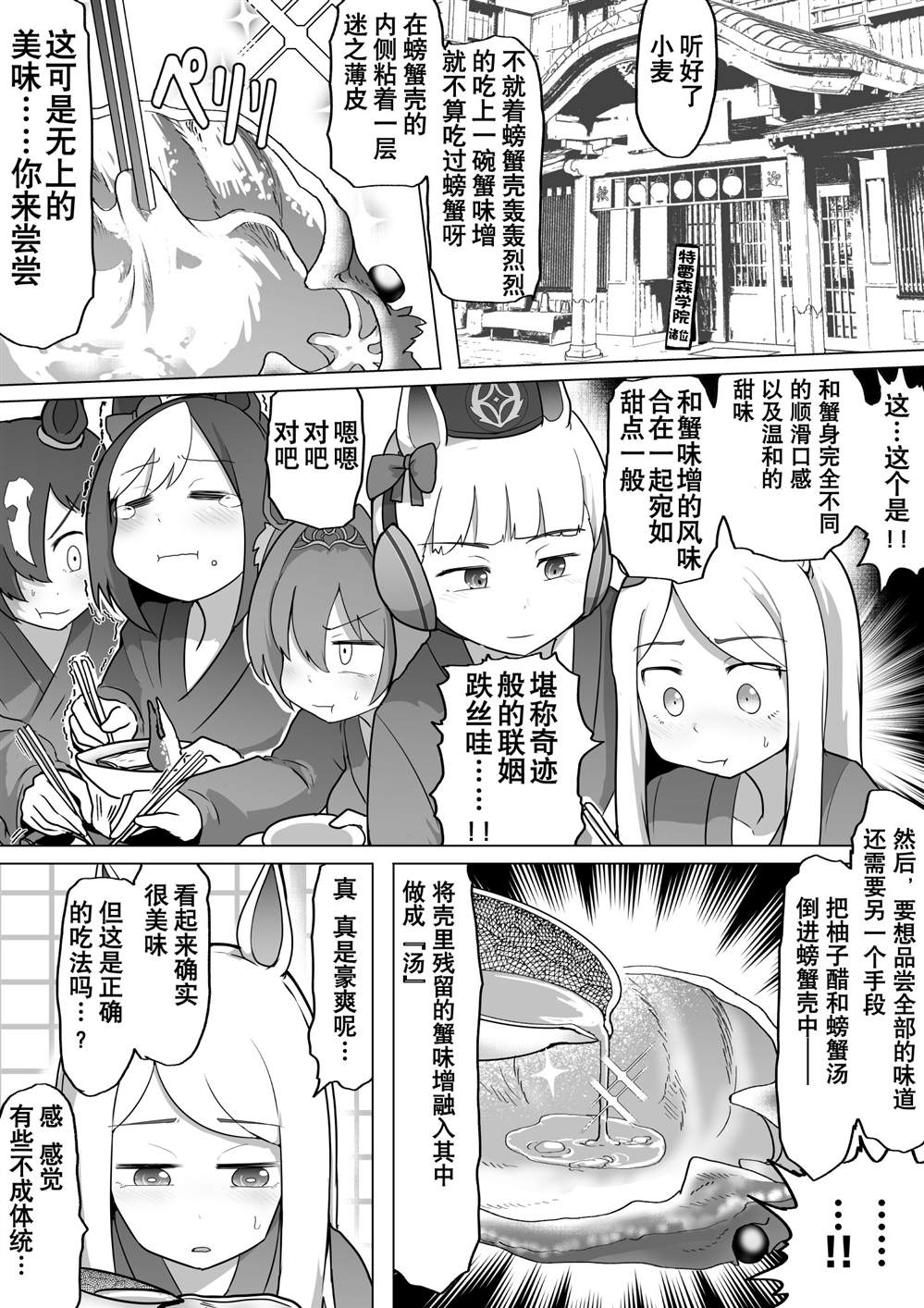 《baka-man的赛马娘漫画》漫画最新章节第24话免费下拉式在线观看章节第【2】张图片