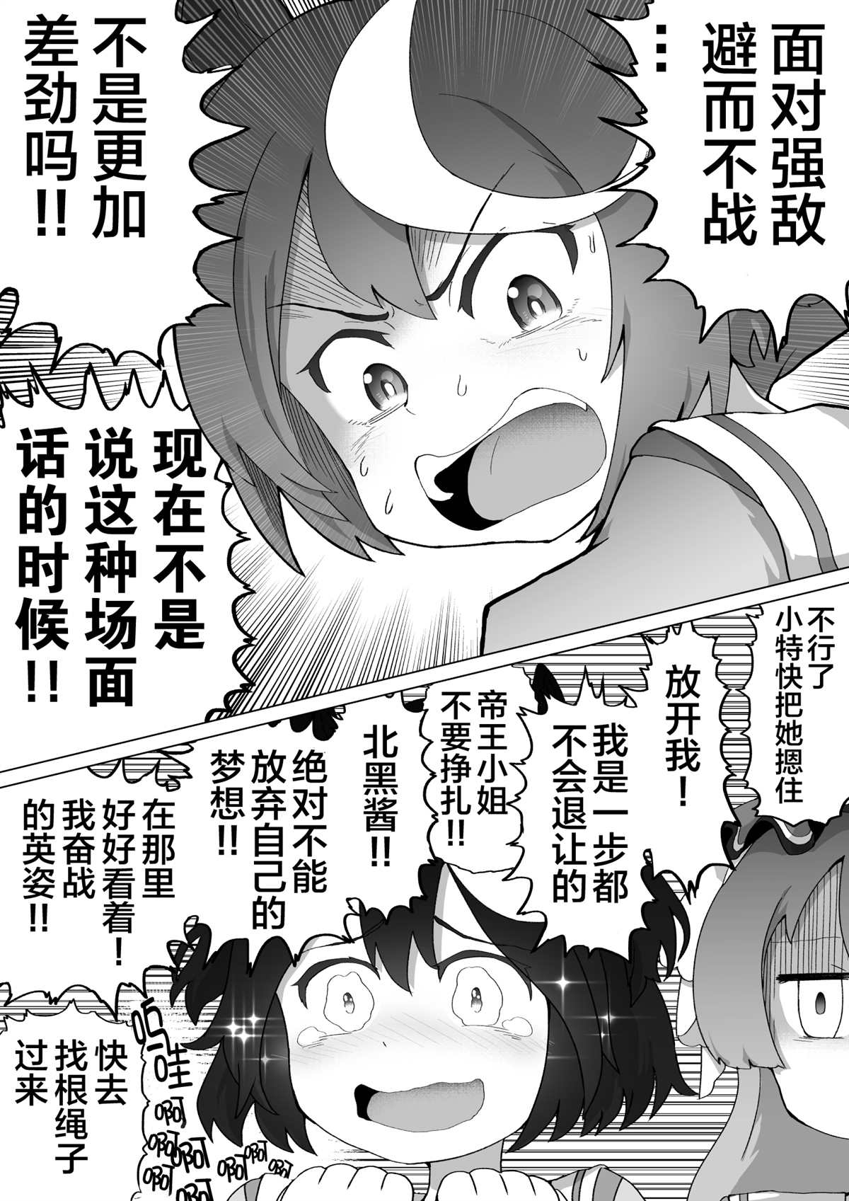 《baka-man的赛马娘漫画》漫画最新章节第4话免费下拉式在线观看章节第【6】张图片