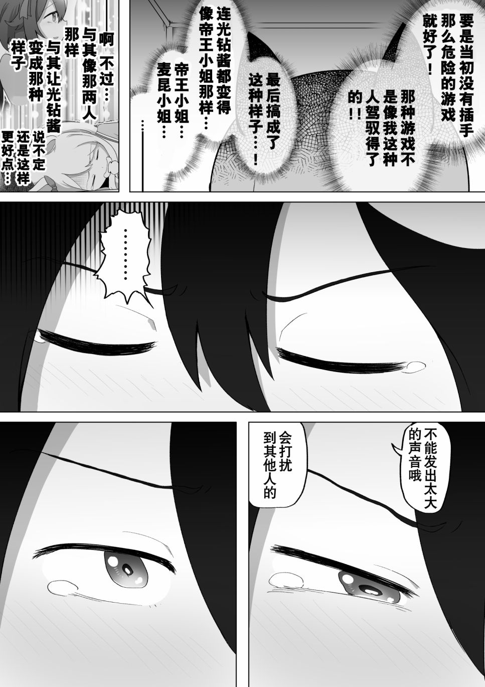 《baka-man的赛马娘漫画》漫画最新章节第20话免费下拉式在线观看章节第【6】张图片