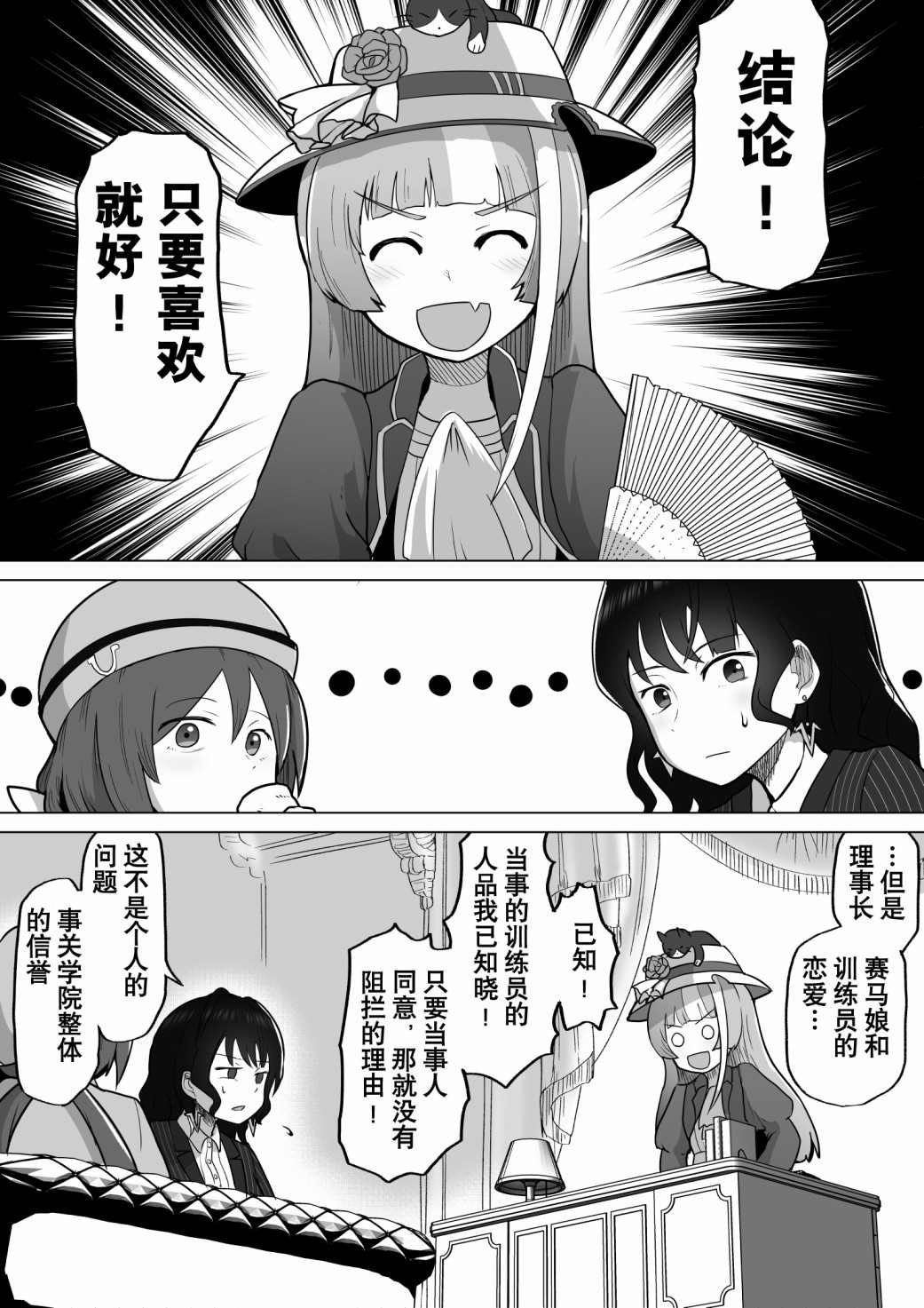 《baka-man的赛马娘漫画》漫画最新章节第28话免费下拉式在线观看章节第【5】张图片