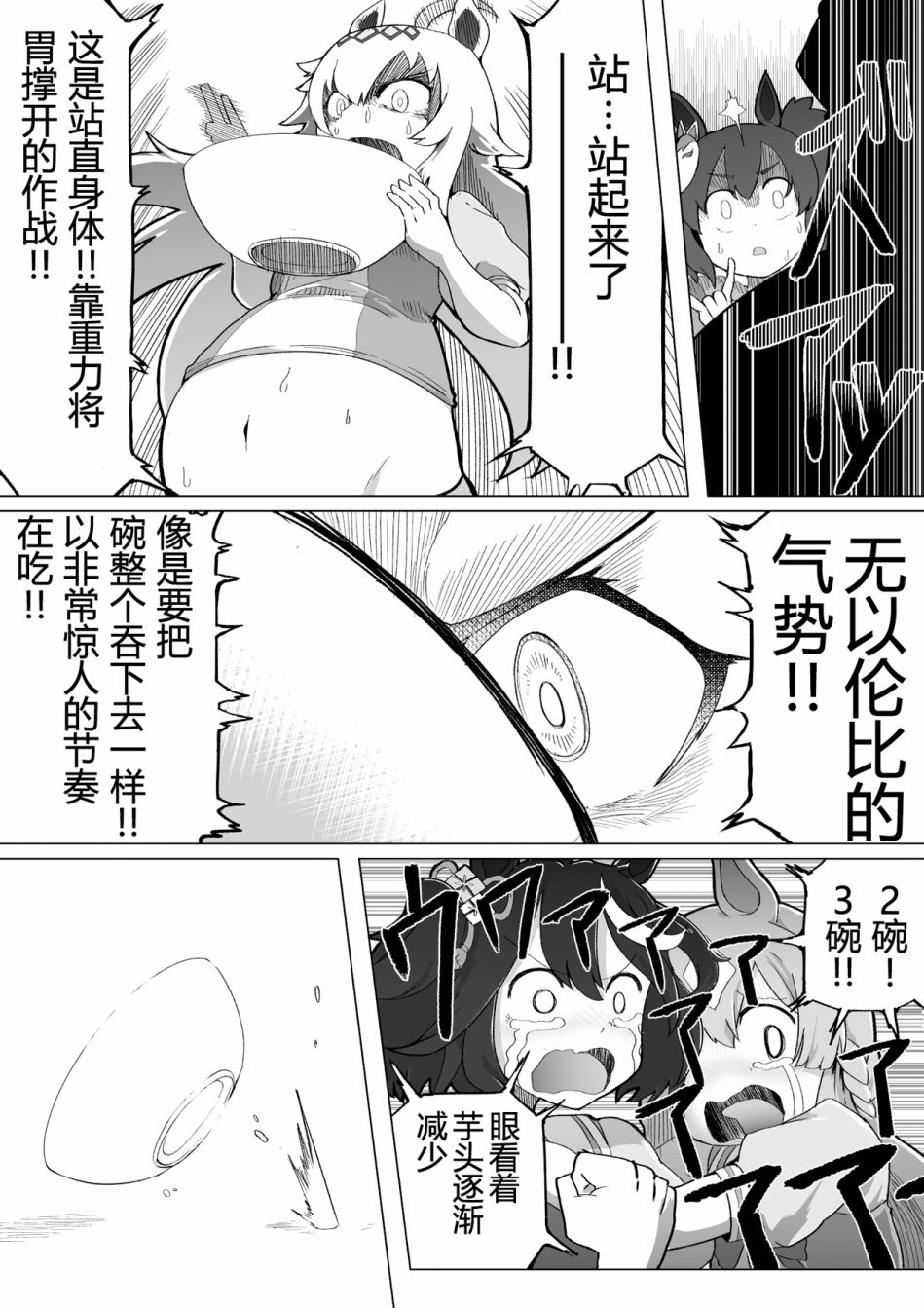 《baka-man的赛马娘漫画》漫画最新章节第1话免费下拉式在线观看章节第【19】张图片