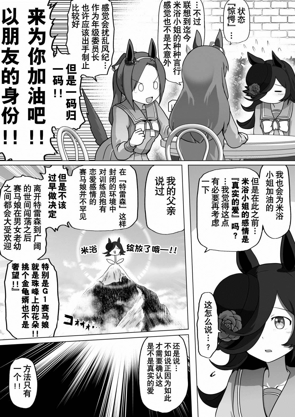 《baka-man的赛马娘漫画》漫画最新章节第27话免费下拉式在线观看章节第【3】张图片