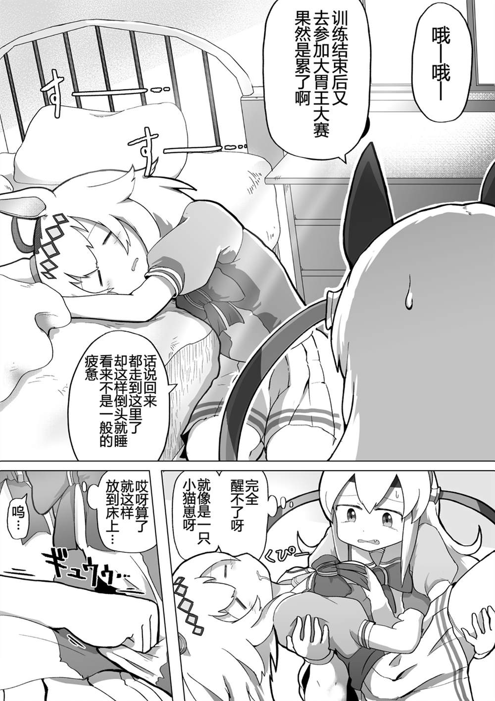 《baka-man的赛马娘漫画》漫画最新章节第2话免费下拉式在线观看章节第【2】张图片