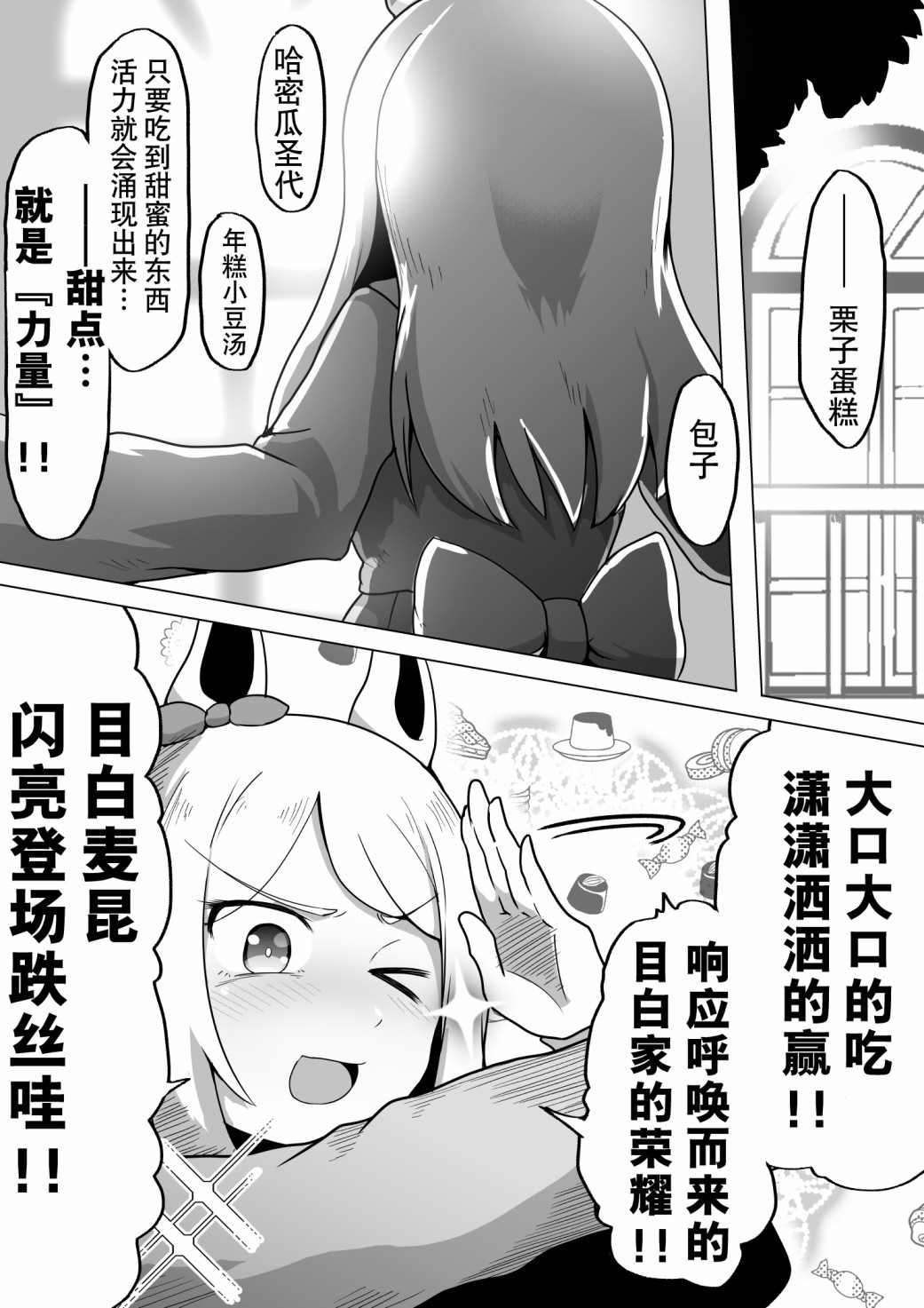 《baka-man的赛马娘漫画》漫画最新章节第28话免费下拉式在线观看章节第【1】张图片