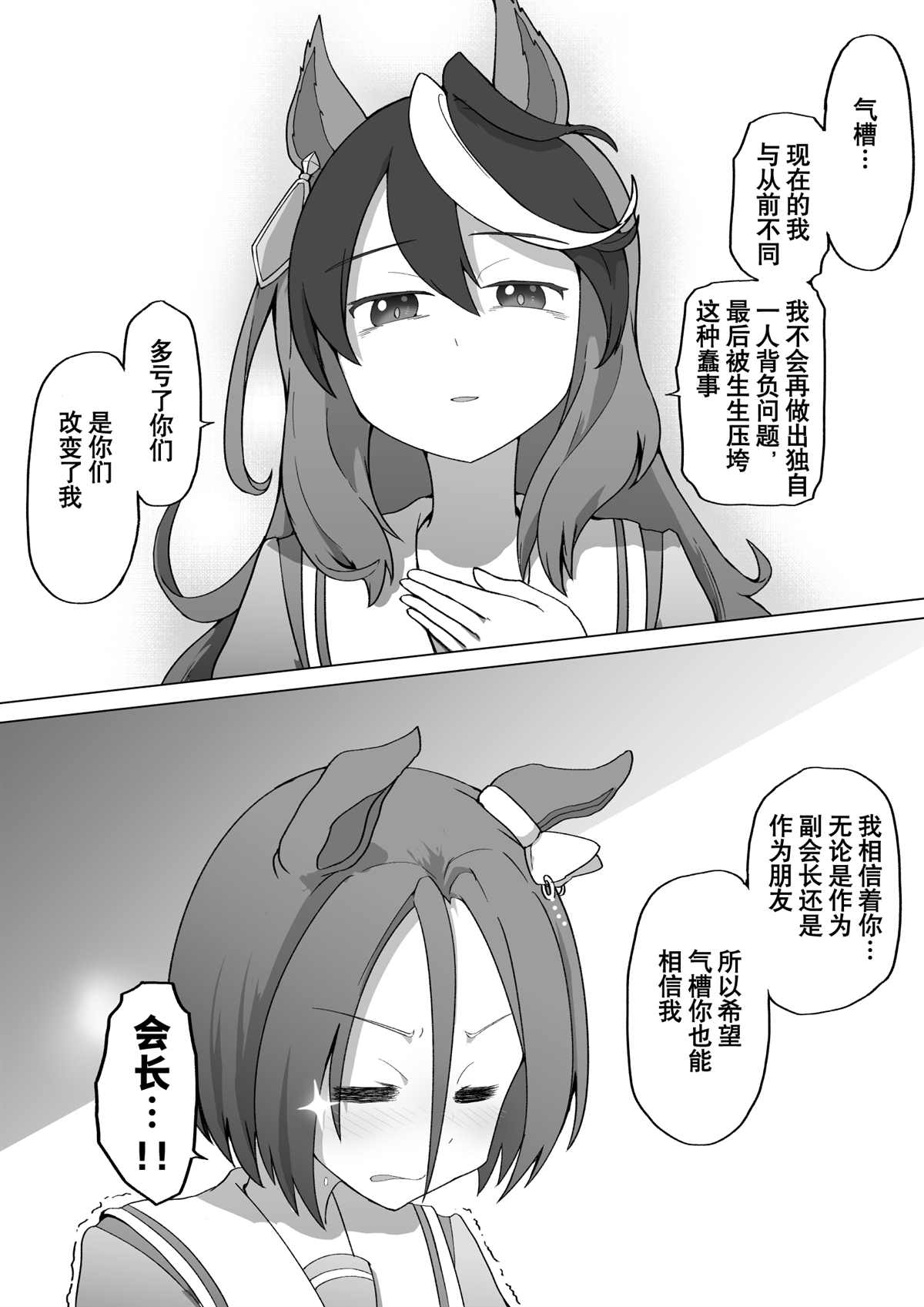 《baka-man的赛马娘漫画》漫画最新章节第16话免费下拉式在线观看章节第【3】张图片