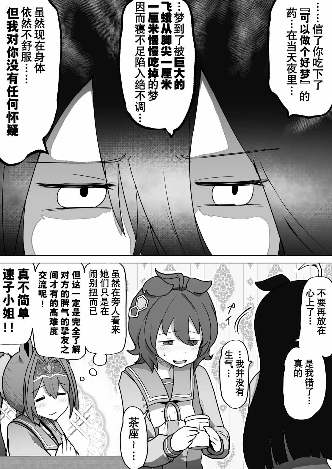 《baka-man的赛马娘漫画》漫画最新章节第30话免费下拉式在线观看章节第【8】张图片