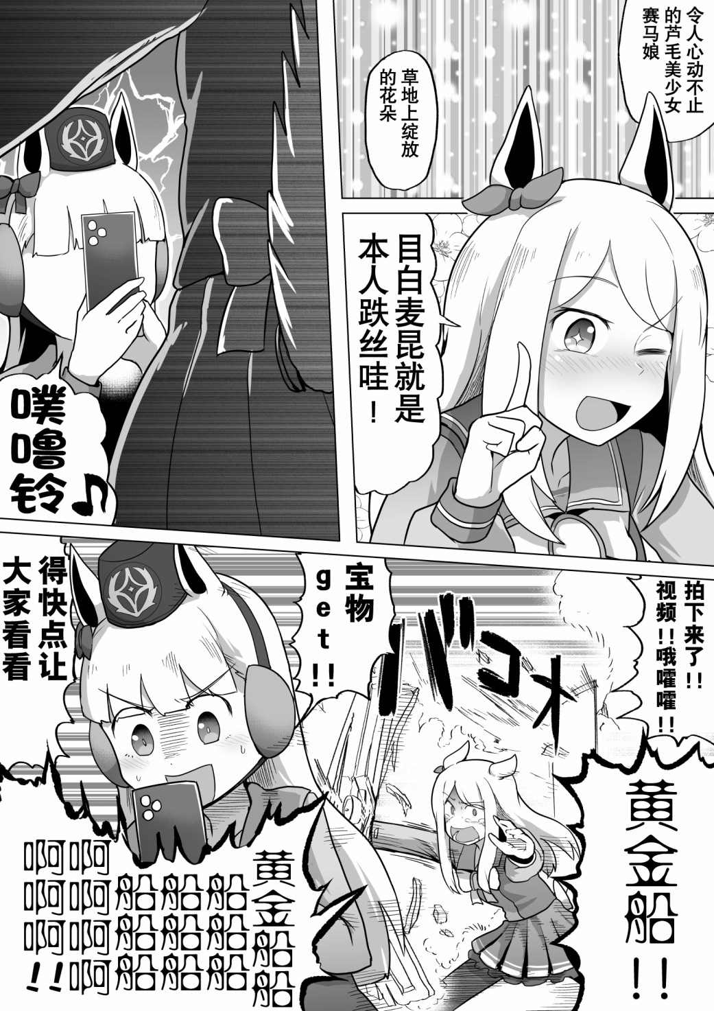 《baka-man的赛马娘漫画》漫画最新章节第28话免费下拉式在线观看章节第【4】张图片