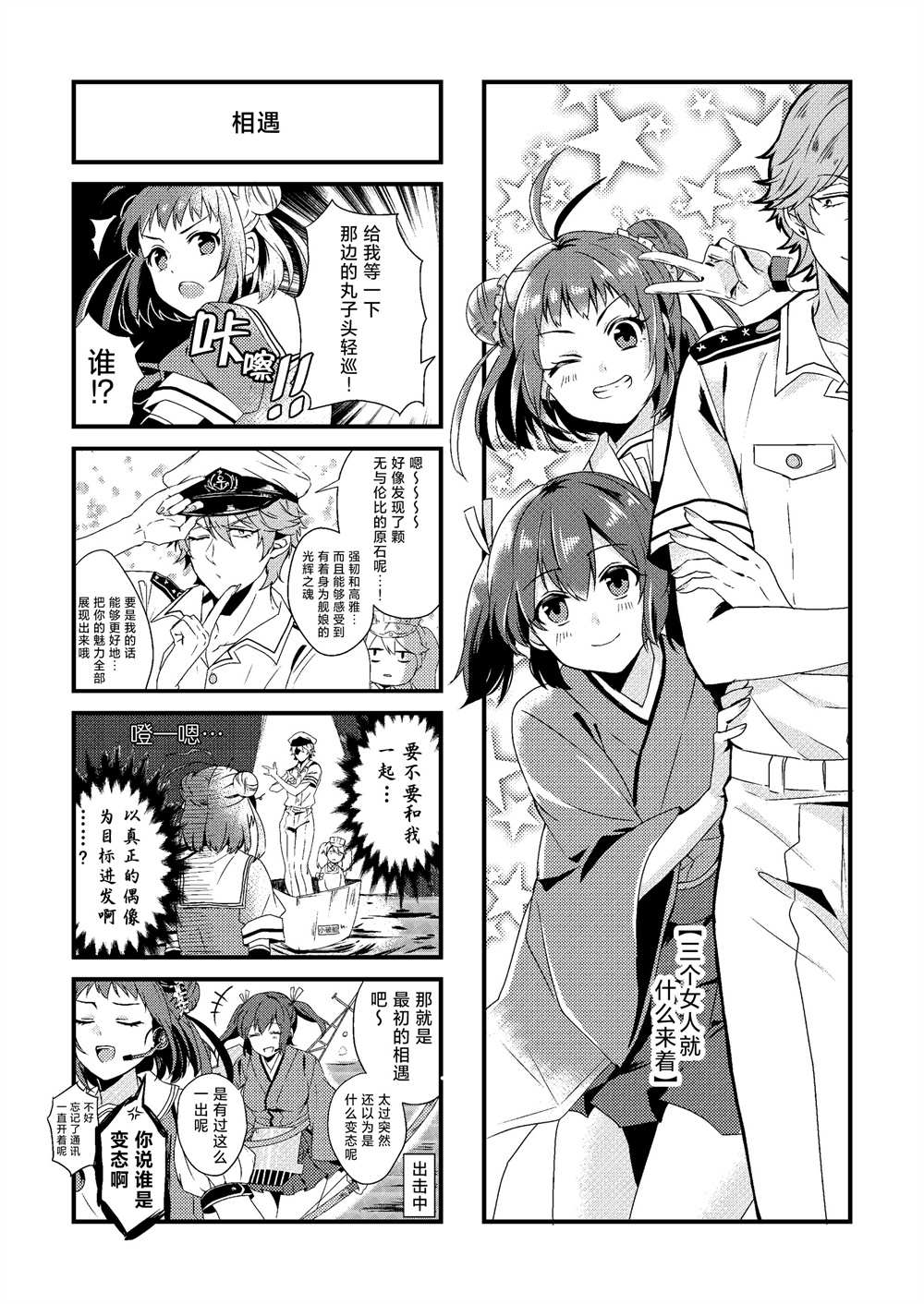 《T×K Assortment 舰娘提督四格漫画合集》漫画最新章节第1话免费下拉式在线观看章节第【34】张图片