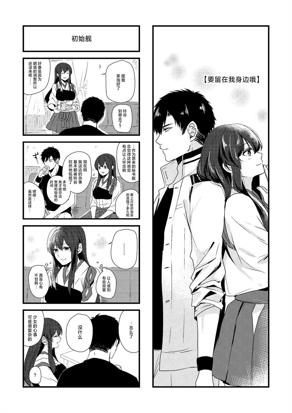 《T×K Assortment 舰娘提督四格漫画合集》漫画最新章节第1话免费下拉式在线观看章节第【17】张图片