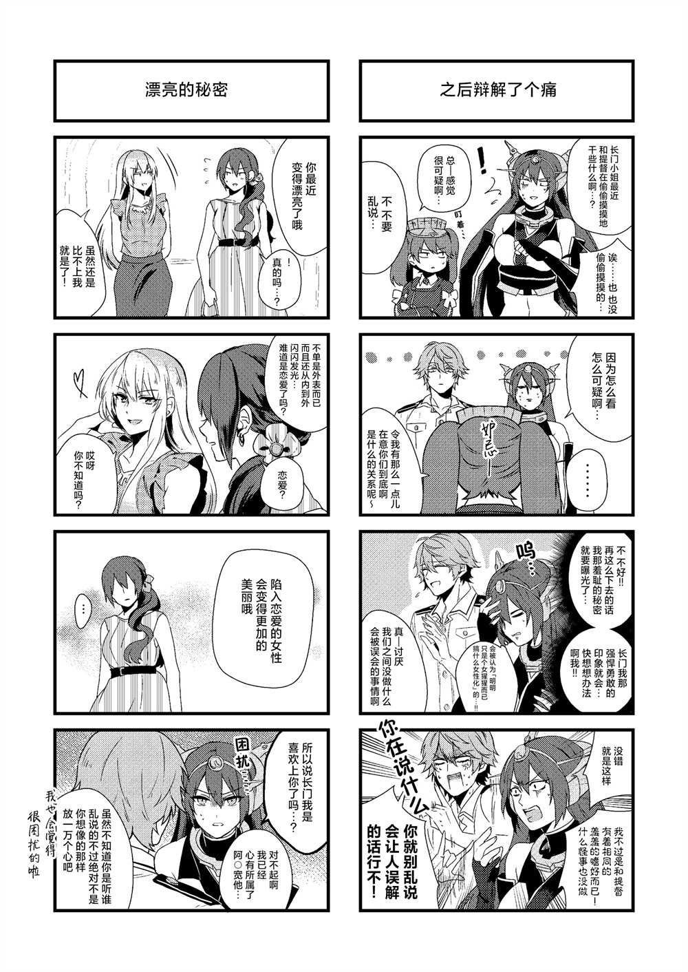 《T×K Assortment 舰娘提督四格漫画合集》漫画最新章节第1话免费下拉式在线观看章节第【10】张图片