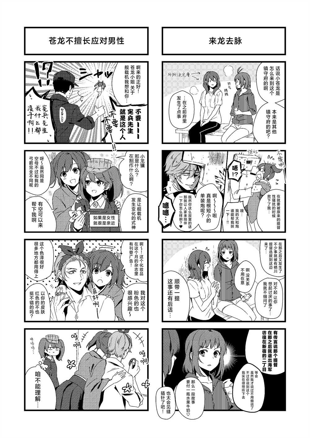 《T×K Assortment 舰娘提督四格漫画合集》漫画最新章节第1话免费下拉式在线观看章节第【36】张图片