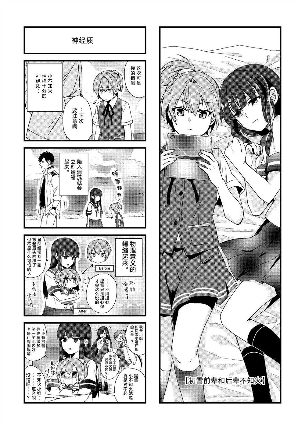 《T×K Assortment 舰娘提督四格漫画合集》漫画最新章节第1话免费下拉式在线观看章节第【19】张图片