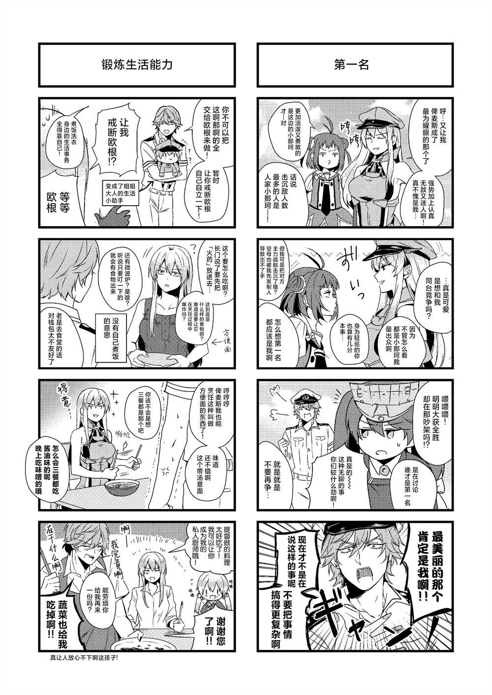 《T×K Assortment 舰娘提督四格漫画合集》漫画最新章节第1话免费下拉式在线观看章节第【6】张图片