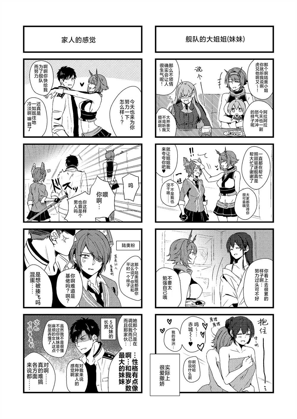 《T×K Assortment 舰娘提督四格漫画合集》漫画最新章节第1话免费下拉式在线观看章节第【25】张图片