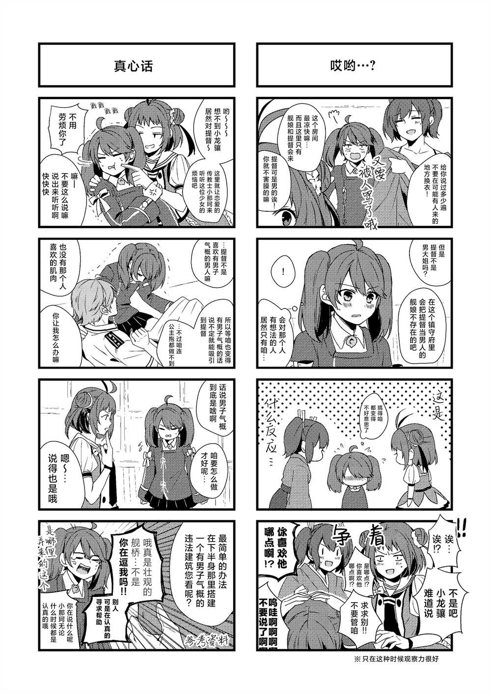 《T×K Assortment 舰娘提督四格漫画合集》漫画最新章节第1话免费下拉式在线观看章节第【31】张图片