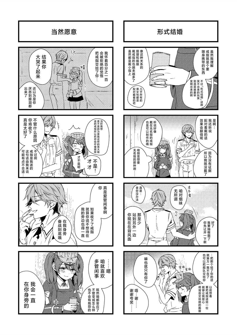 《T×K Assortment 舰娘提督四格漫画合集》漫画最新章节第1话免费下拉式在线观看章节第【33】张图片