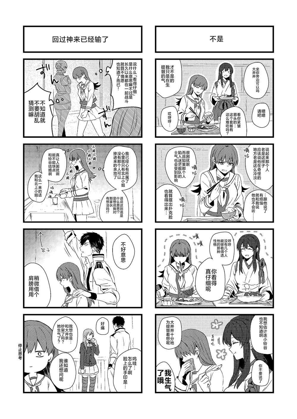 《T×K Assortment 舰娘提督四格漫画合集》漫画最新章节第1话免费下拉式在线观看章节第【22】张图片