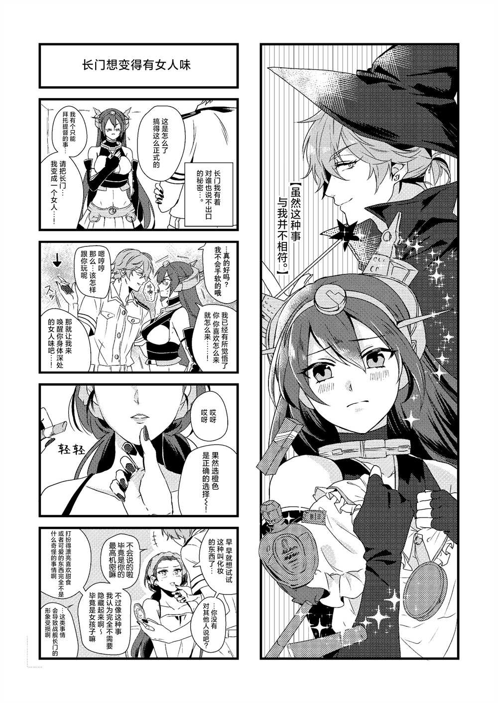 《T×K Assortment 舰娘提督四格漫画合集》漫画最新章节第1话免费下拉式在线观看章节第【8】张图片