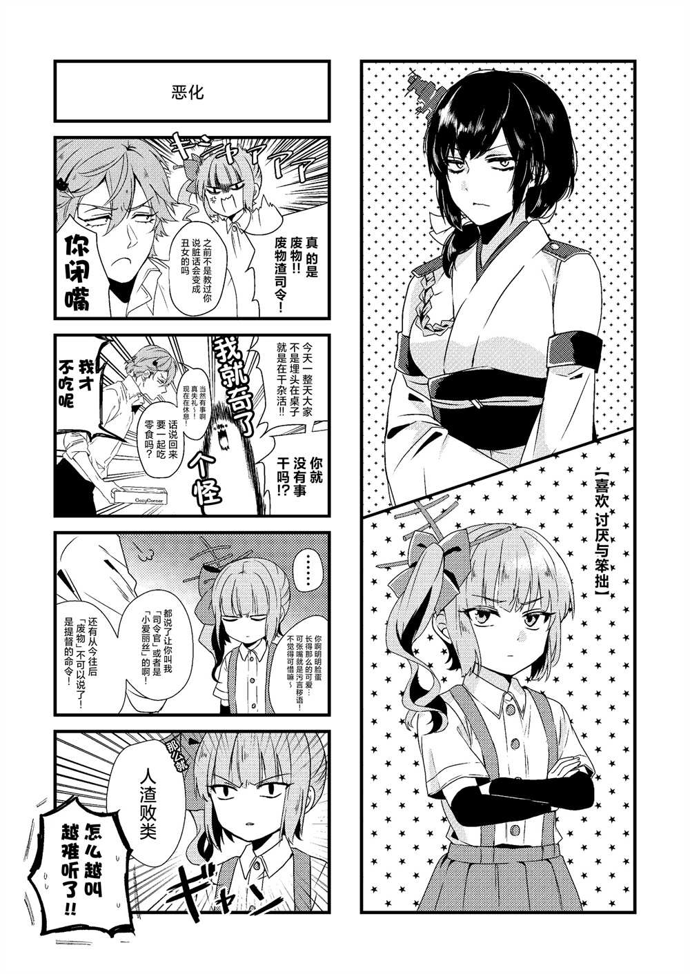 《T×K Assortment 舰娘提督四格漫画合集》漫画最新章节第1话免费下拉式在线观看章节第【11】张图片