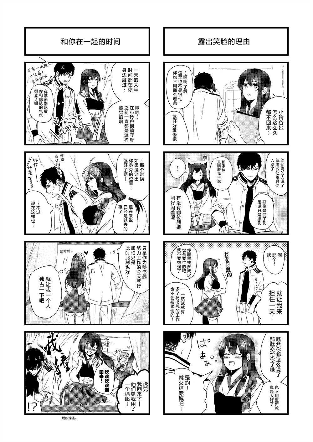 《T×K Assortment 舰娘提督四格漫画合集》漫画最新章节第1话免费下拉式在线观看章节第【18】张图片