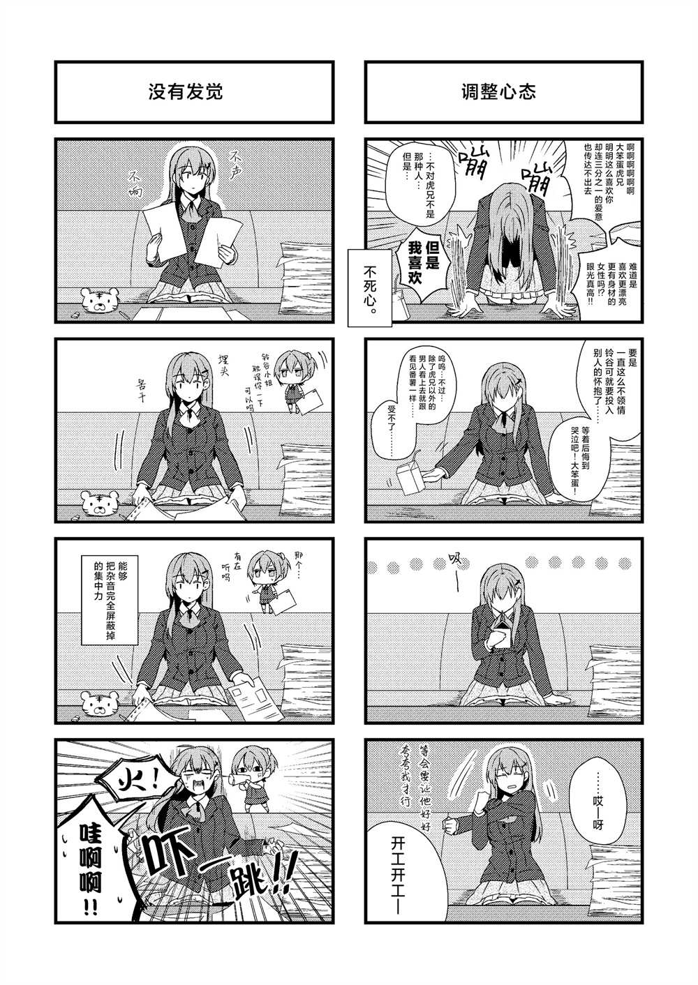 《T×K Assortment 舰娘提督四格漫画合集》漫画最新章节第1话免费下拉式在线观看章节第【28】张图片