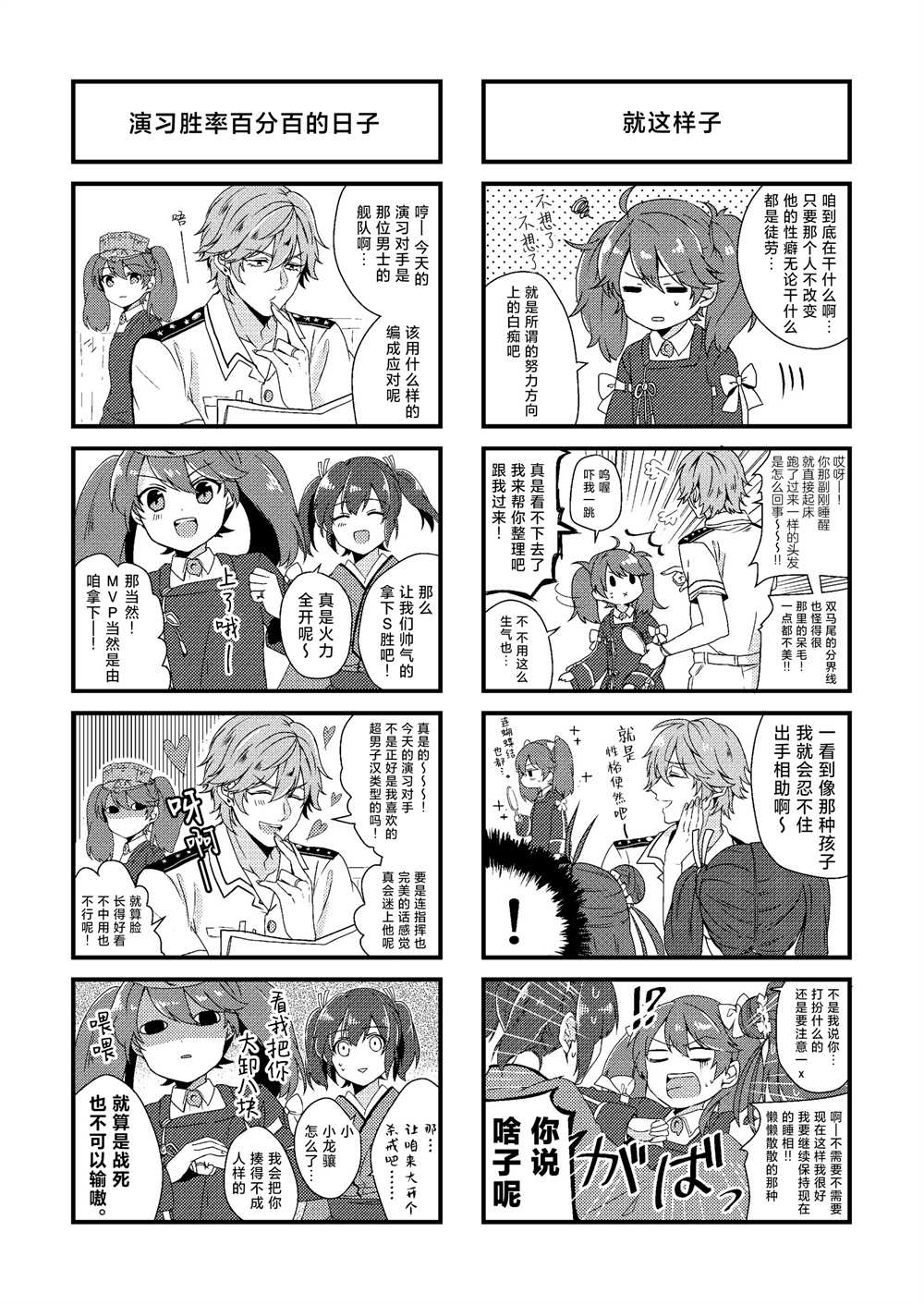 《T×K Assortment 舰娘提督四格漫画合集》漫画最新章节第1话免费下拉式在线观看章节第【32】张图片