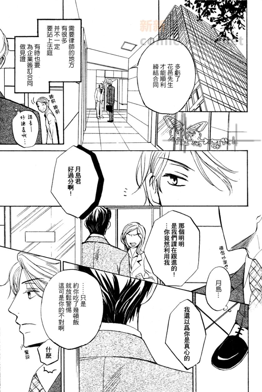 《谎言转为真心、甚或是恋爱》漫画最新章节第1话免费下拉式在线观看章节第【5】张图片