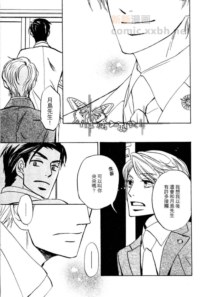 《谎言转为真心、甚或是恋爱》漫画最新章节第1话免费下拉式在线观看章节第【33】张图片