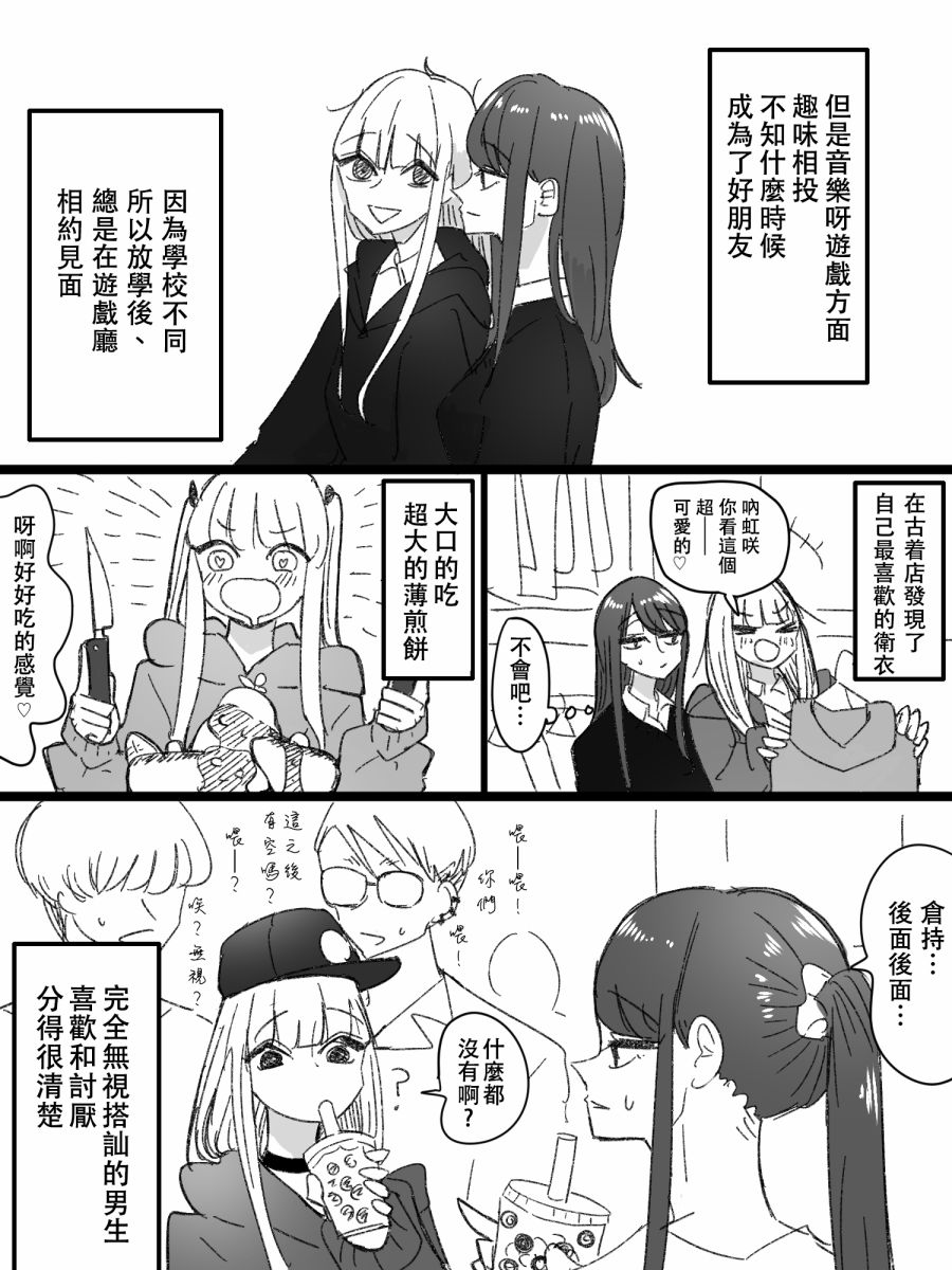 《我与在游戏中心邂逅的女孩的故事》漫画最新章节第1话免费下拉式在线观看章节第【3】张图片