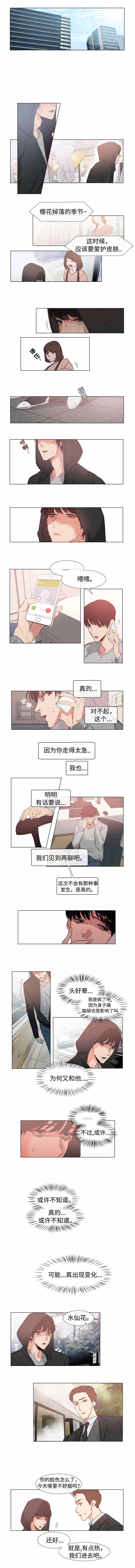 《水仙花》漫画最新章节第54话免费下拉式在线观看章节第【1】张图片